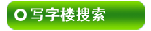 �人д��¥������Ϣ